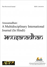 Anusandhan: A Multidisciplinary International Journal (Hindi)