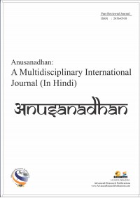 Anusandhan: A Multidisciplinary International Journal (Hindi)