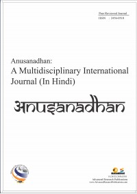 Anusandhan: A Multidisciplinary International Journal (Hindi)